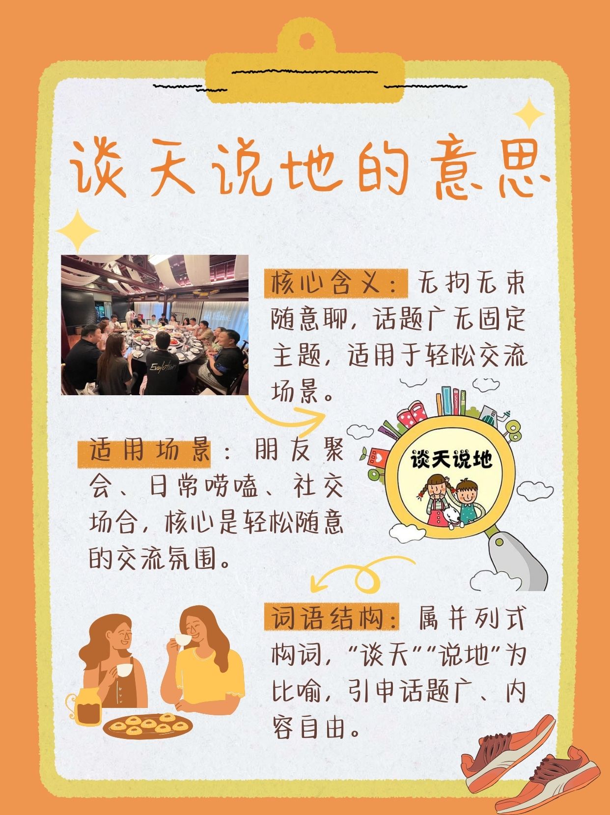 谈天说地的意思
