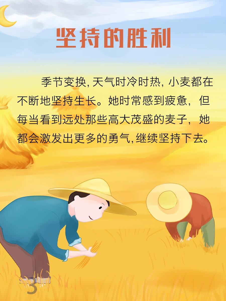 晚安故事#day149:《坚持的胜利》