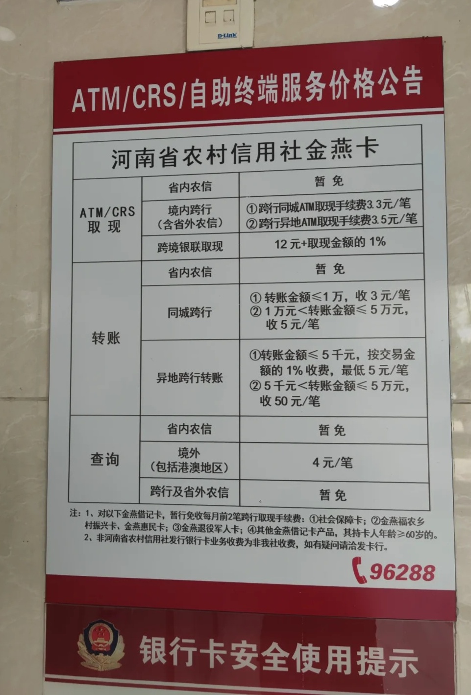 带你了解河南农村商业银行