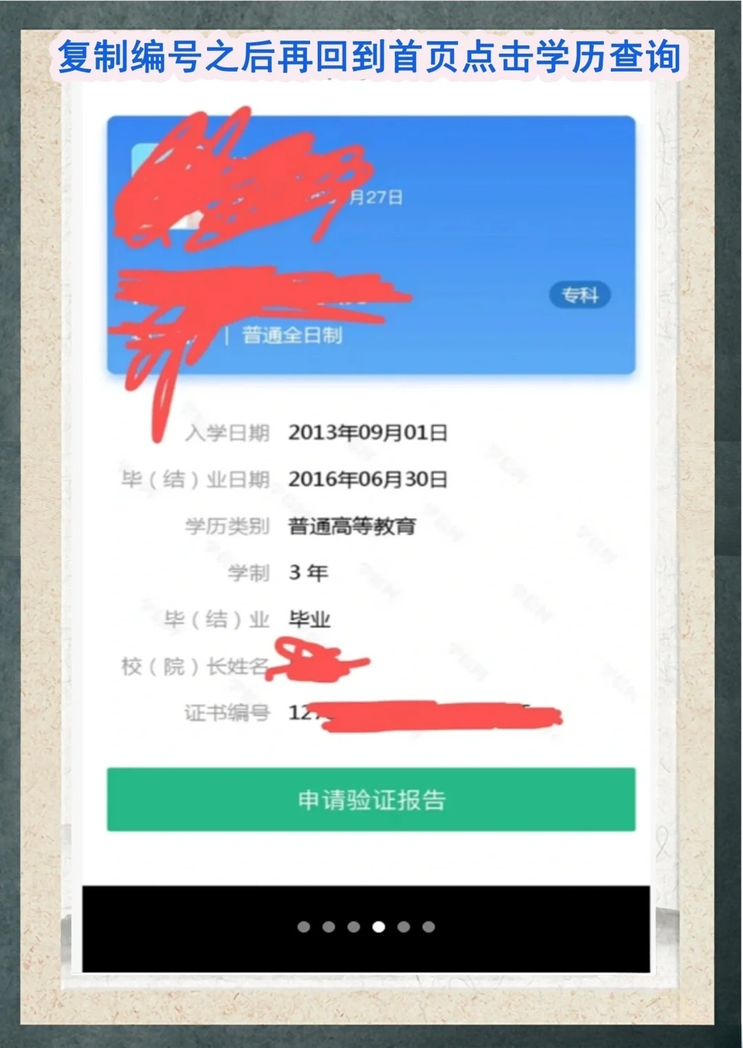 学历验证码有效期多长时间
