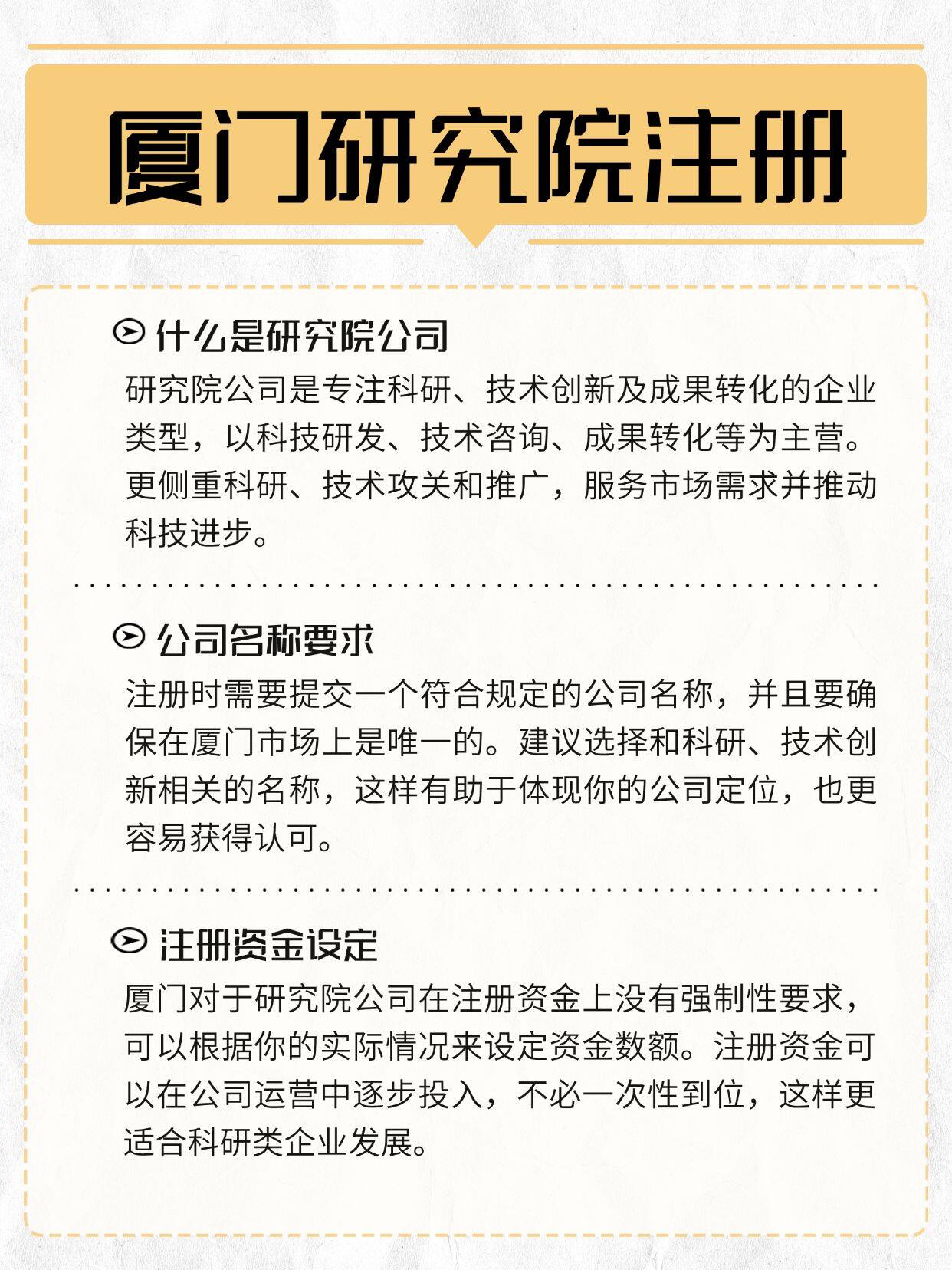 研究院有限公司注册条件