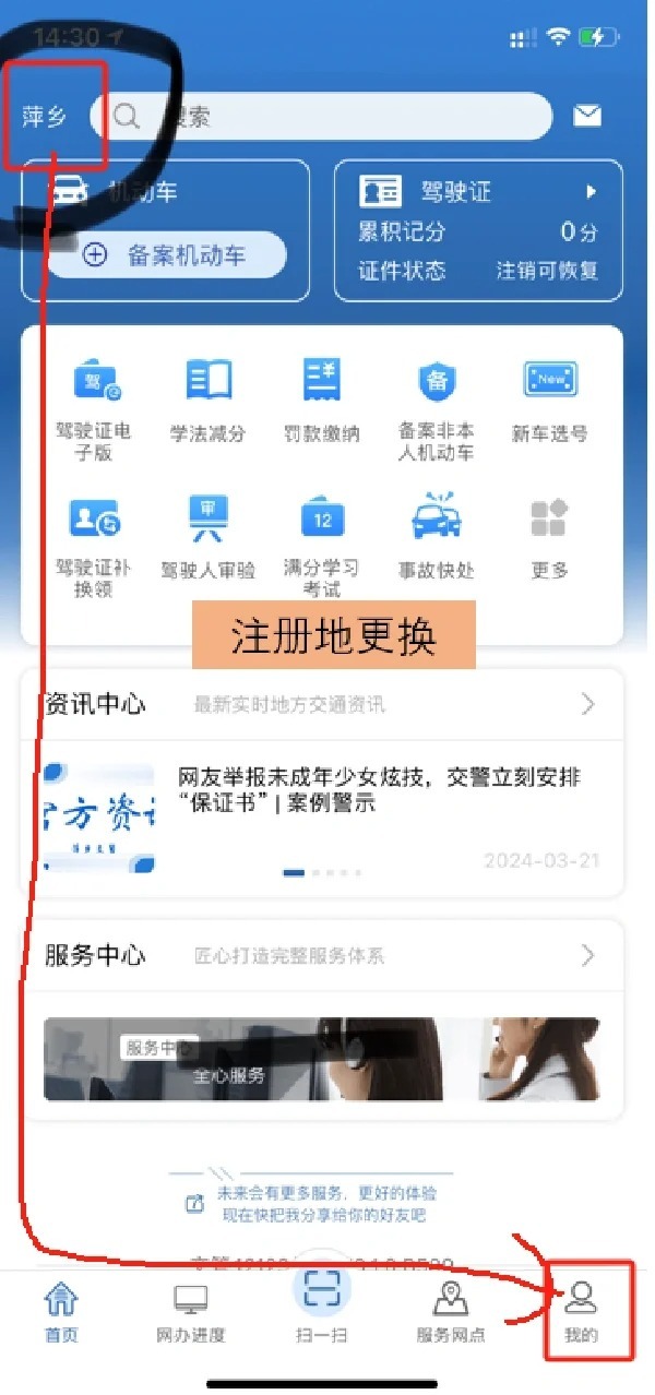 交管12123改注册地要多长时间