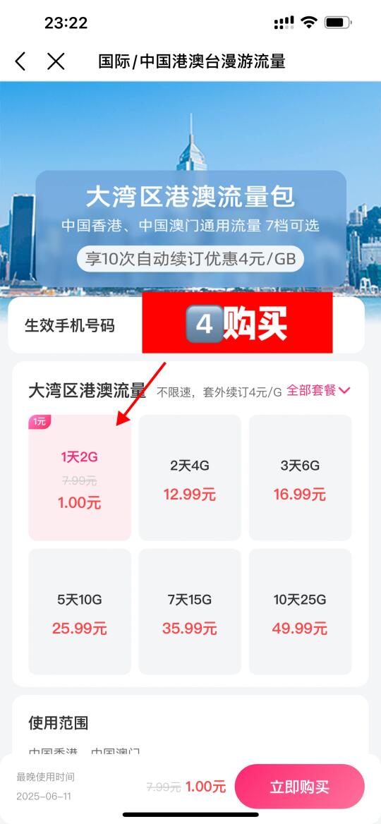 购买港澳台流量怎么办