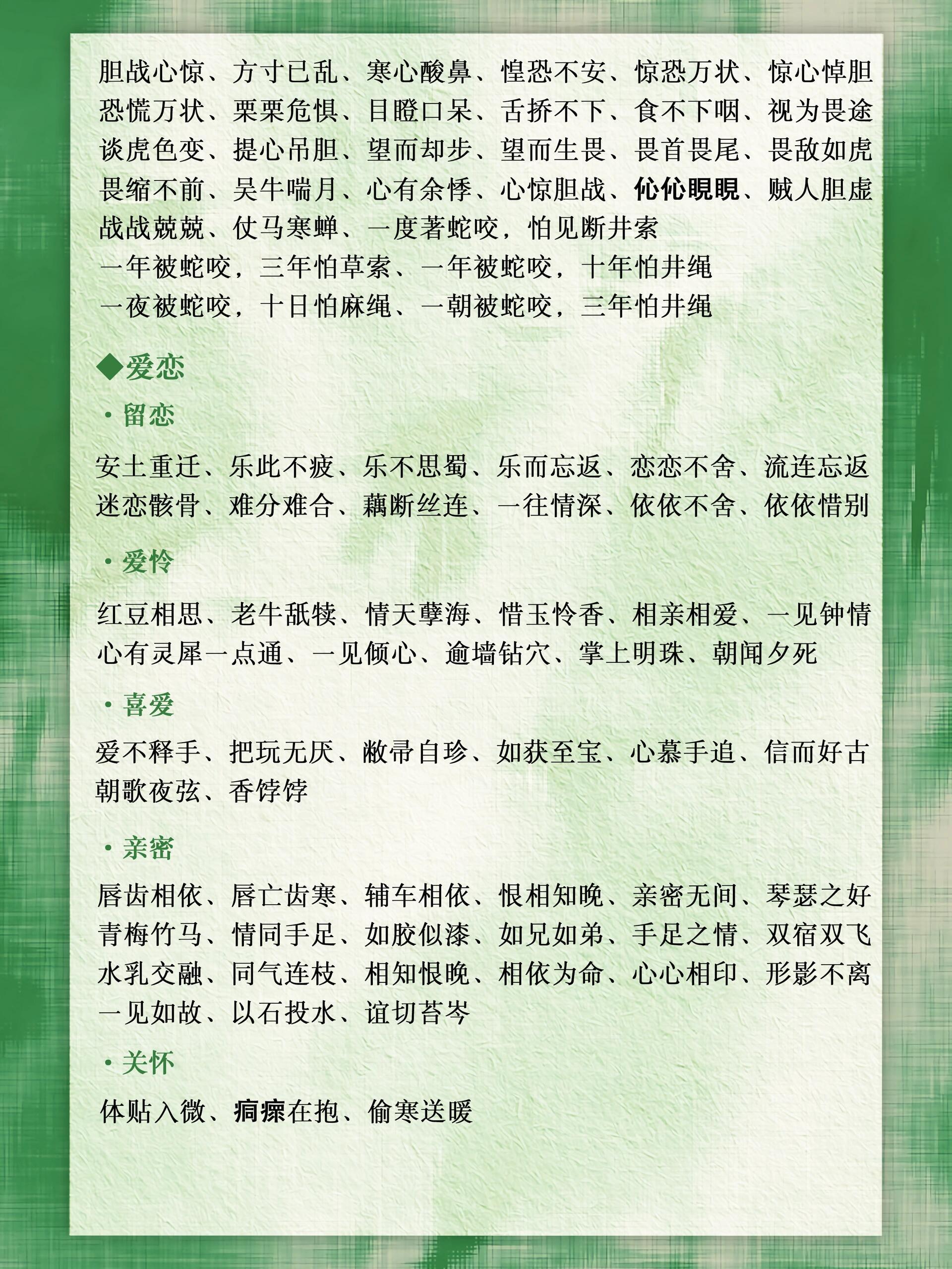 速看：形容情绪的成语