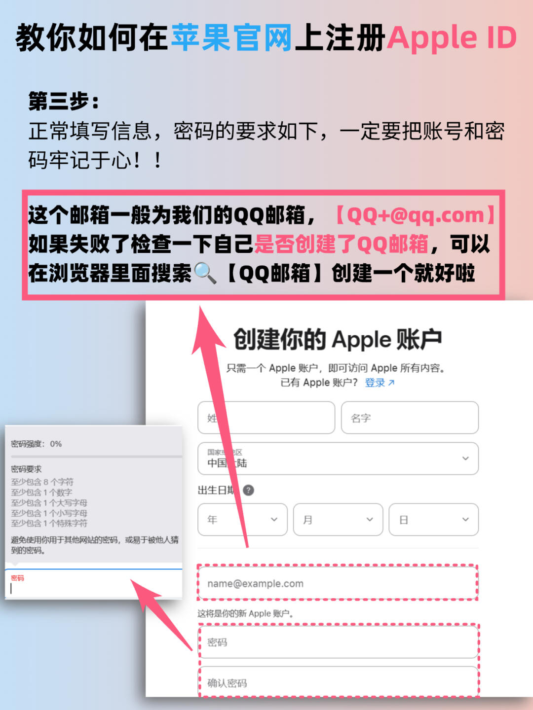 苹果如何注册qq邮箱