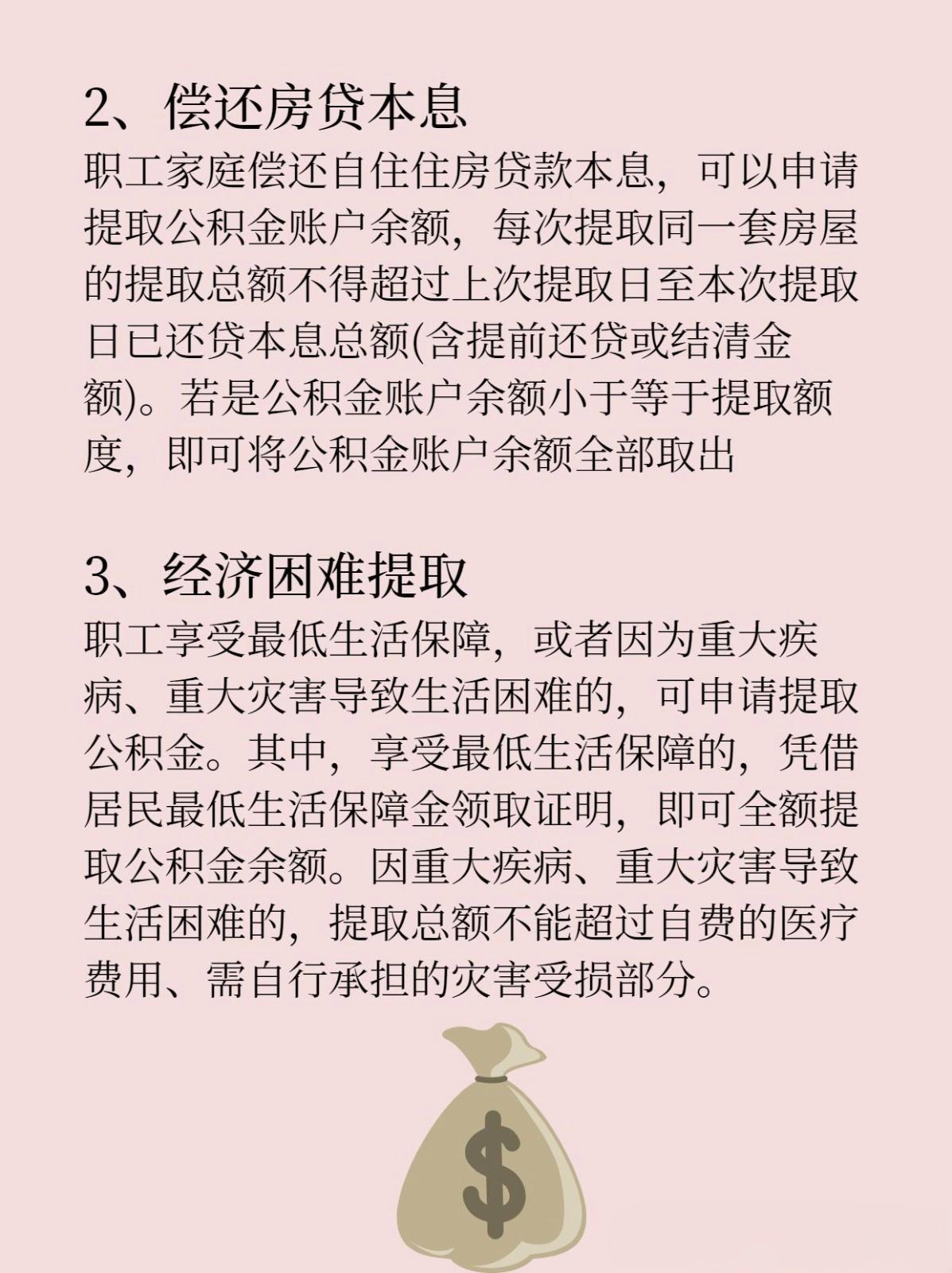 公积金封存6个月可全额提取？