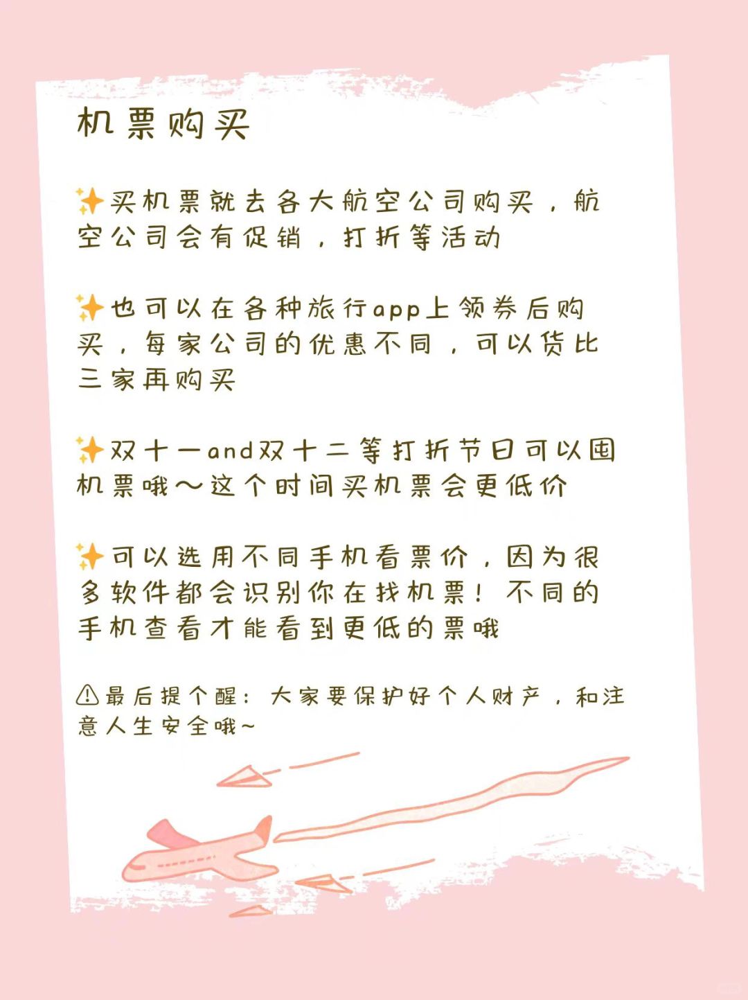 购买飞机票的方式