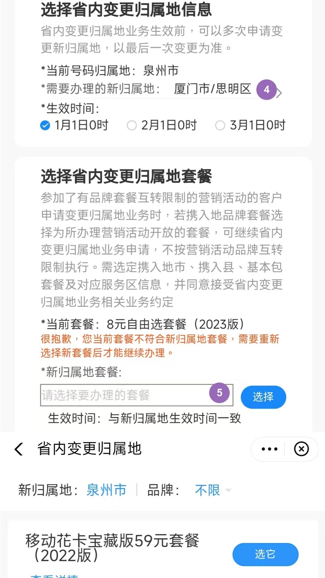 在异地能买别的城市的手机号码吗