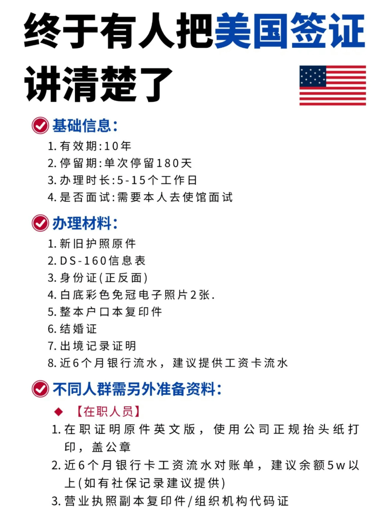 一文看懂：如何申请一张美国签证？