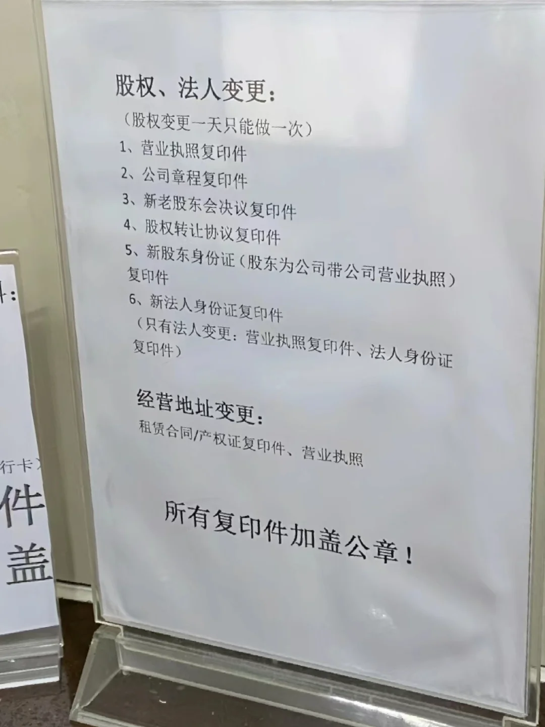 变更股权资料及流程