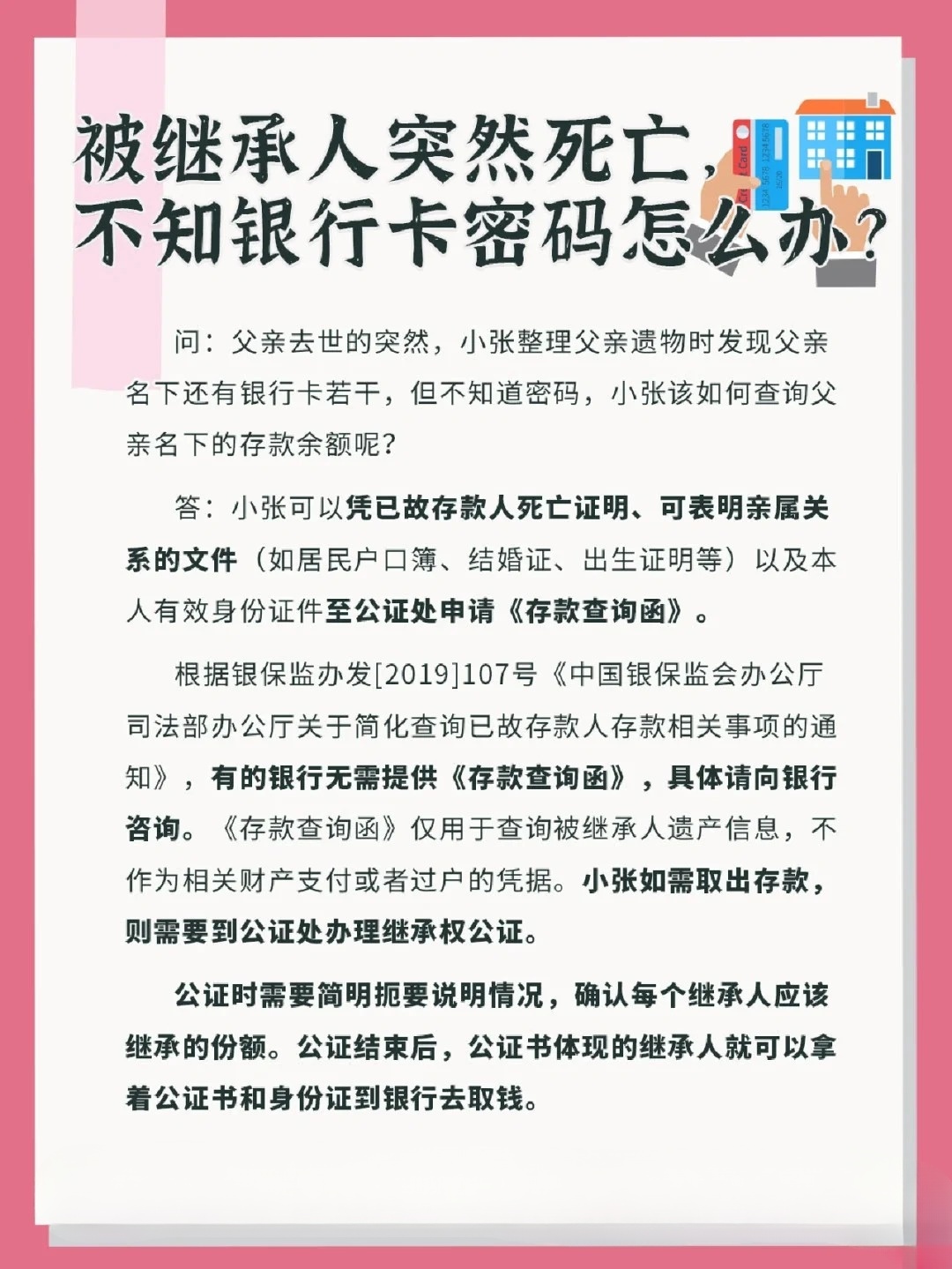 速看：已故亲人的银行卡不知道密码怎么办