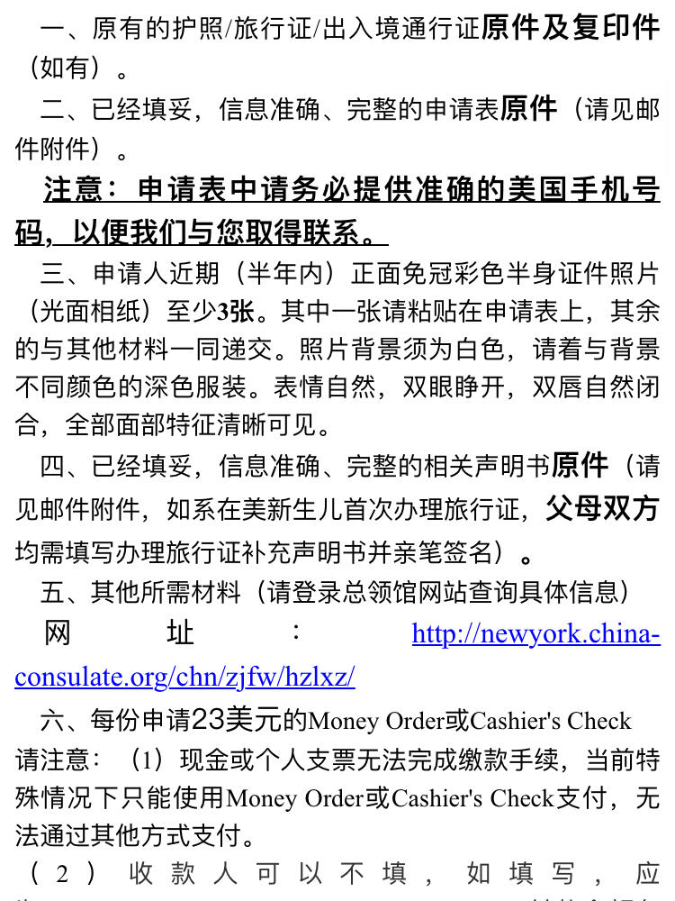 纽约旅行证办理攻略