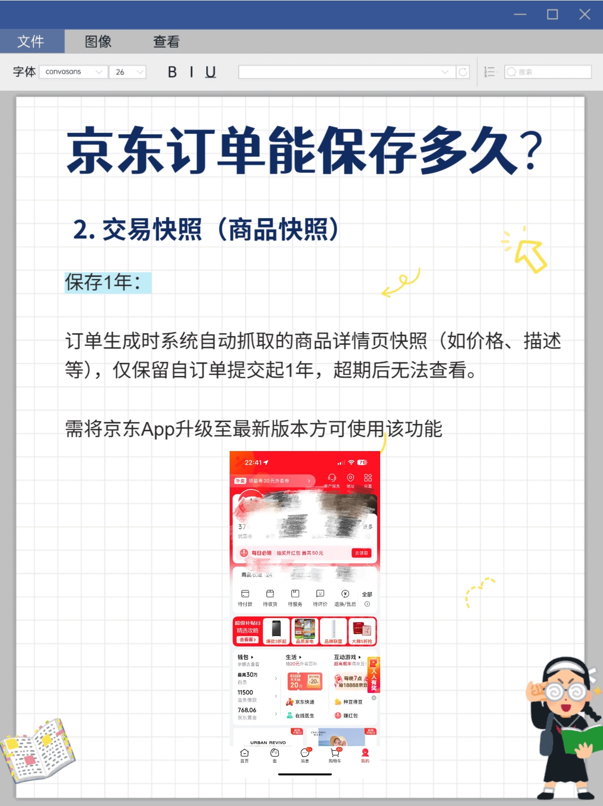 京东购买记录可以保存多久