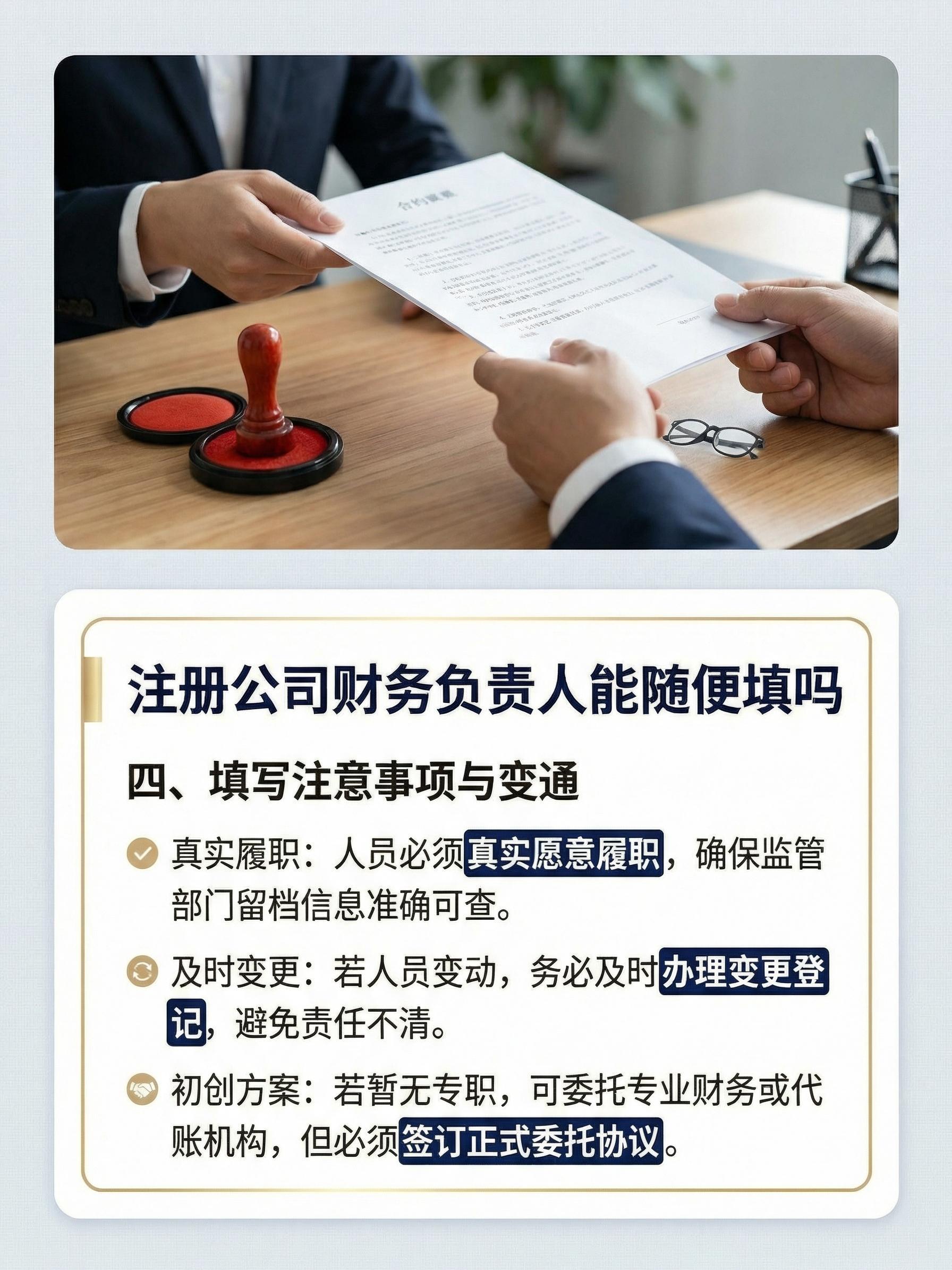 注册公司需要人员信息凑数吗