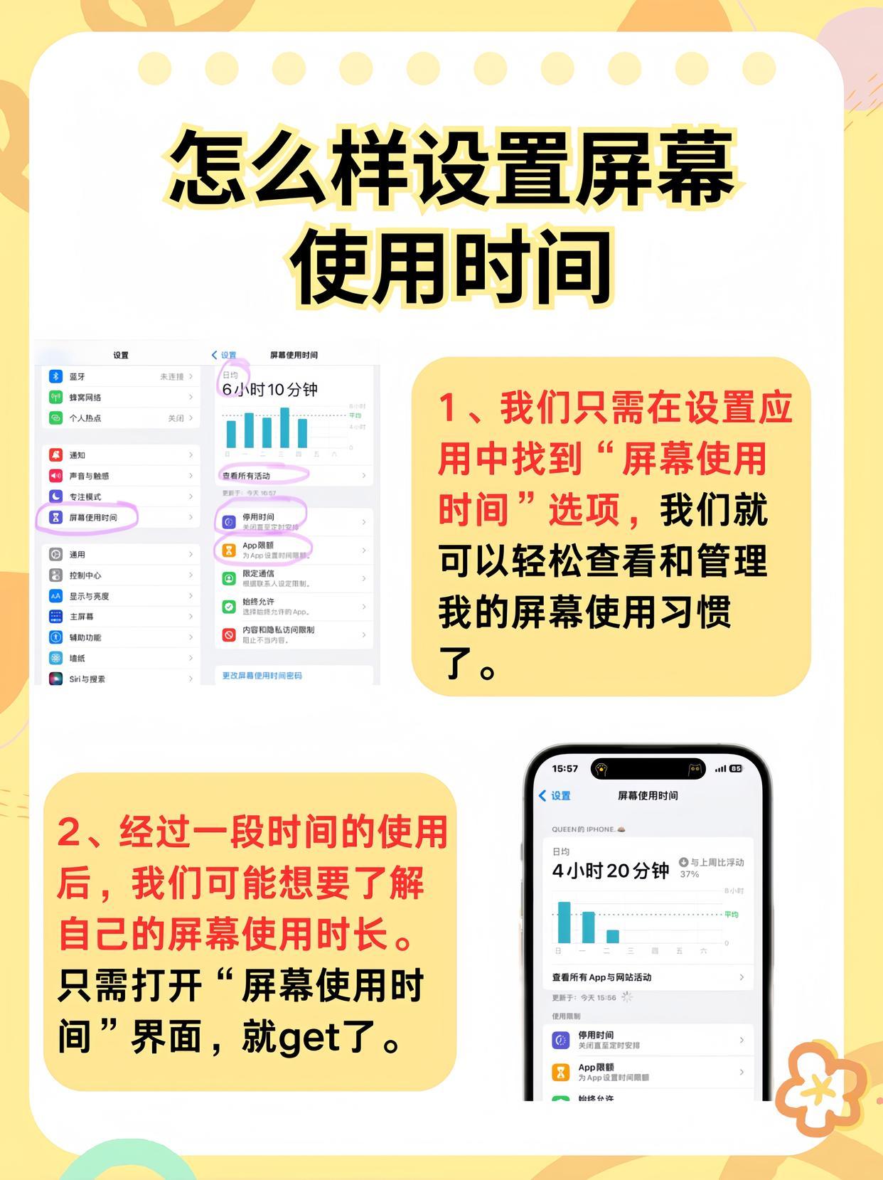 揭秘手机使用时长：屏幕时间管理攻略