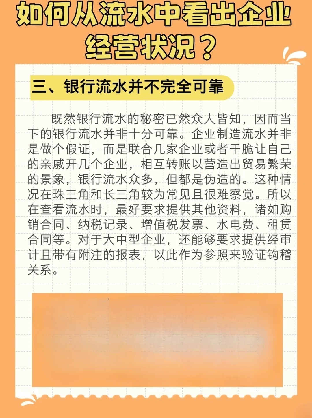 带你了解：从银行流水中看企业经营状况