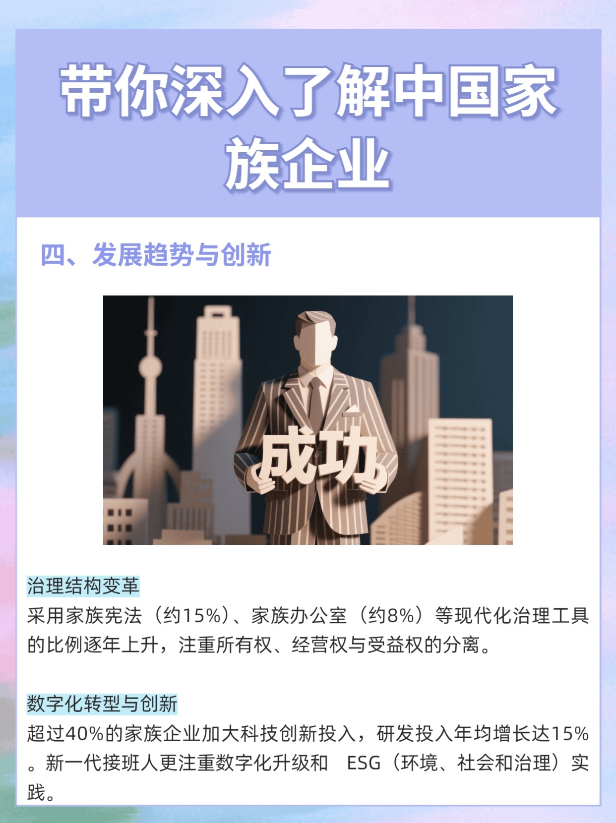 带你深入了解中国家族企业