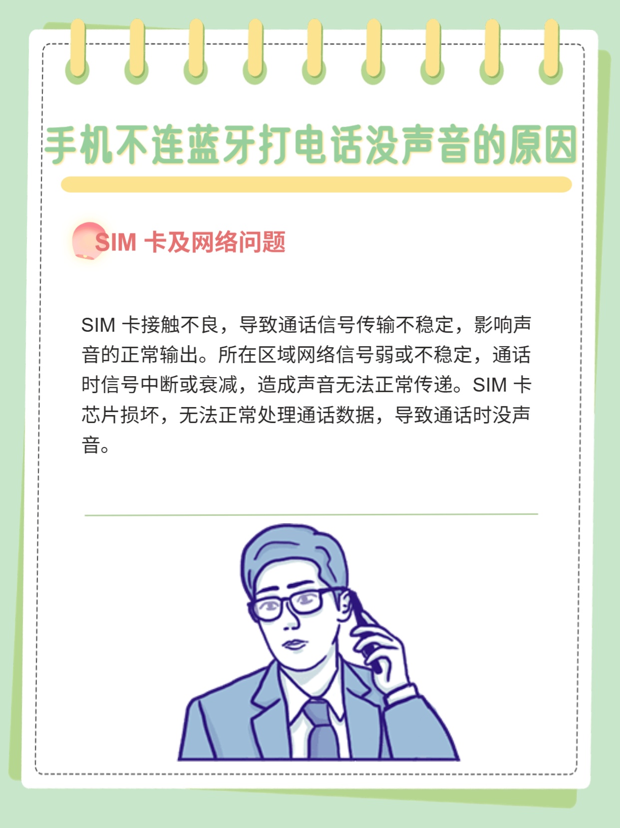 打电话为什么用不了蓝牙音箱