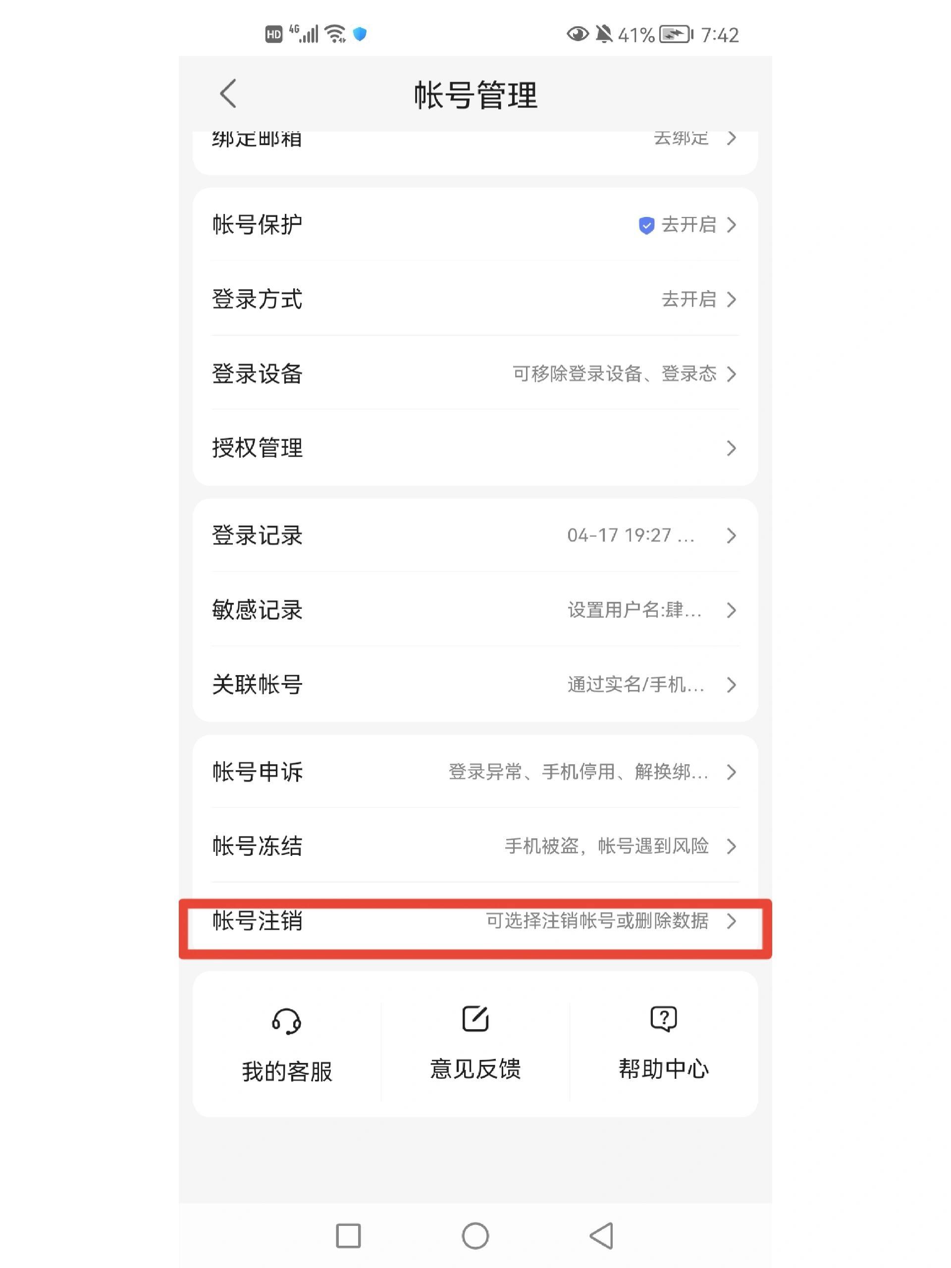 用手机号注册的百度网盘手机号不用了他会自己注销吗