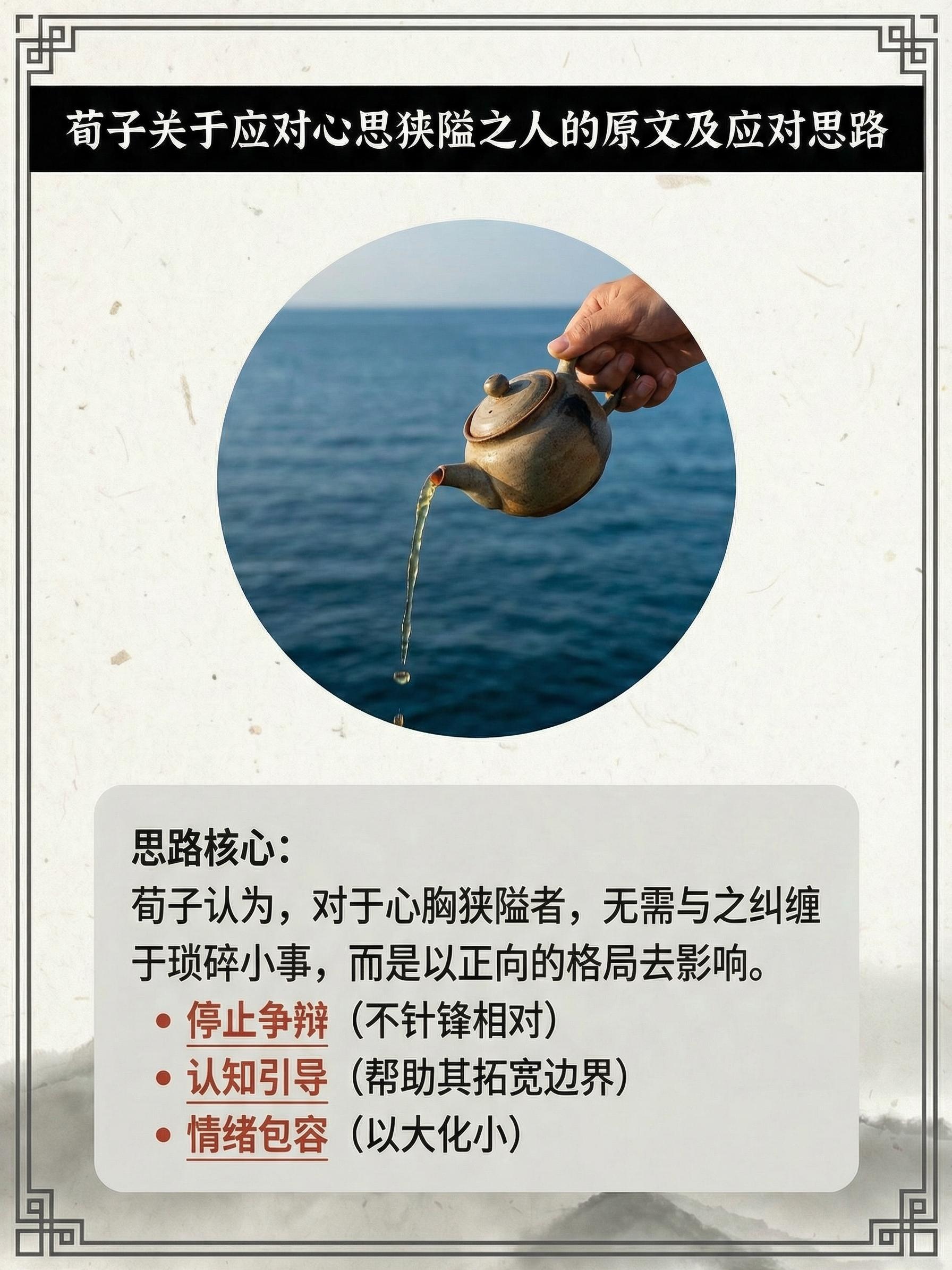 荀子对心思狭隘的人应该怎么应对的原文