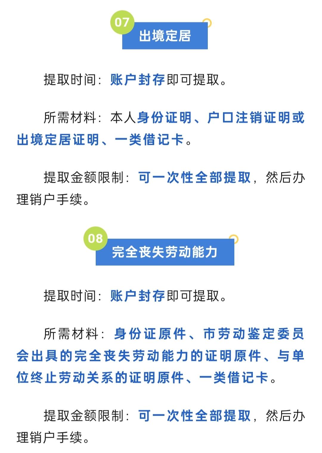 公积金一次性提取攻略