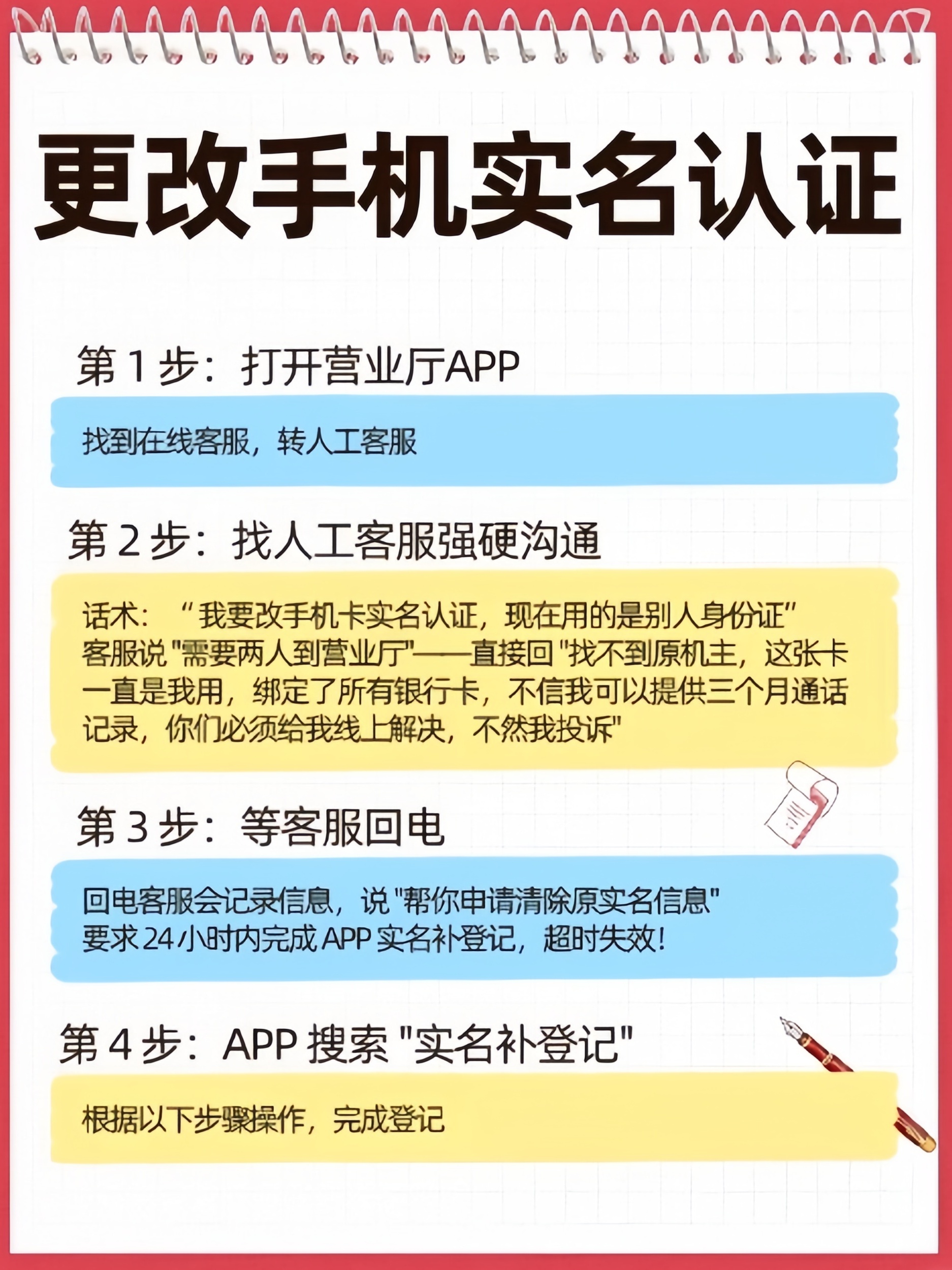 手机号实名登记怎么更改