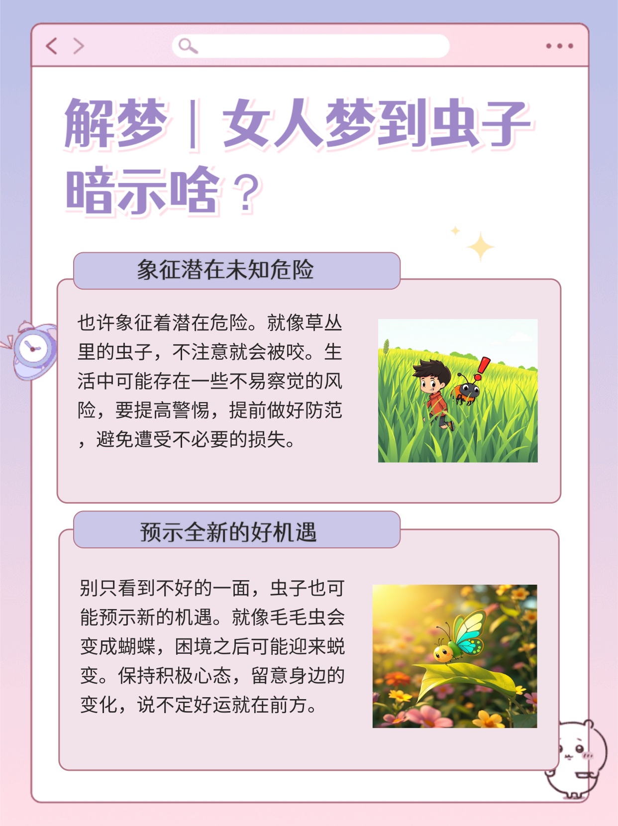 梦境的微妙世界，解析梦见身上爬了很多小虫子的深层含义