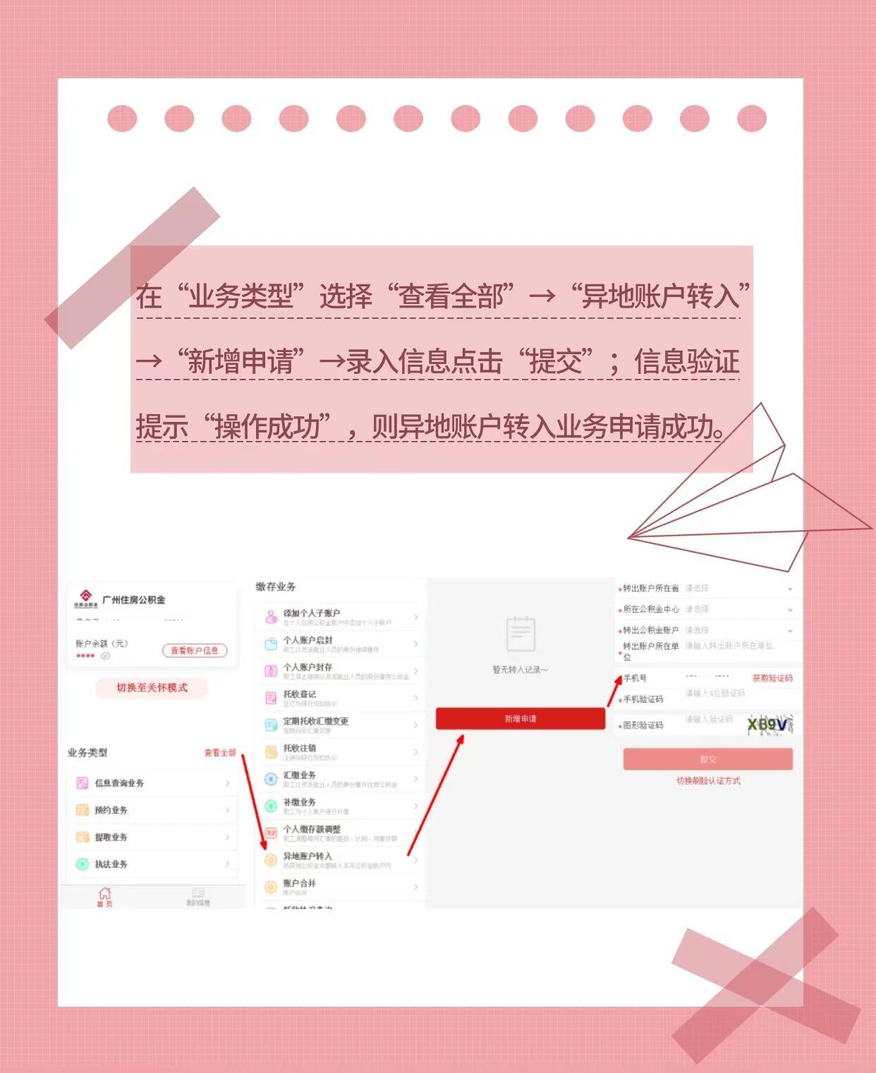 一文看懂：如何将异地公积金转入广州