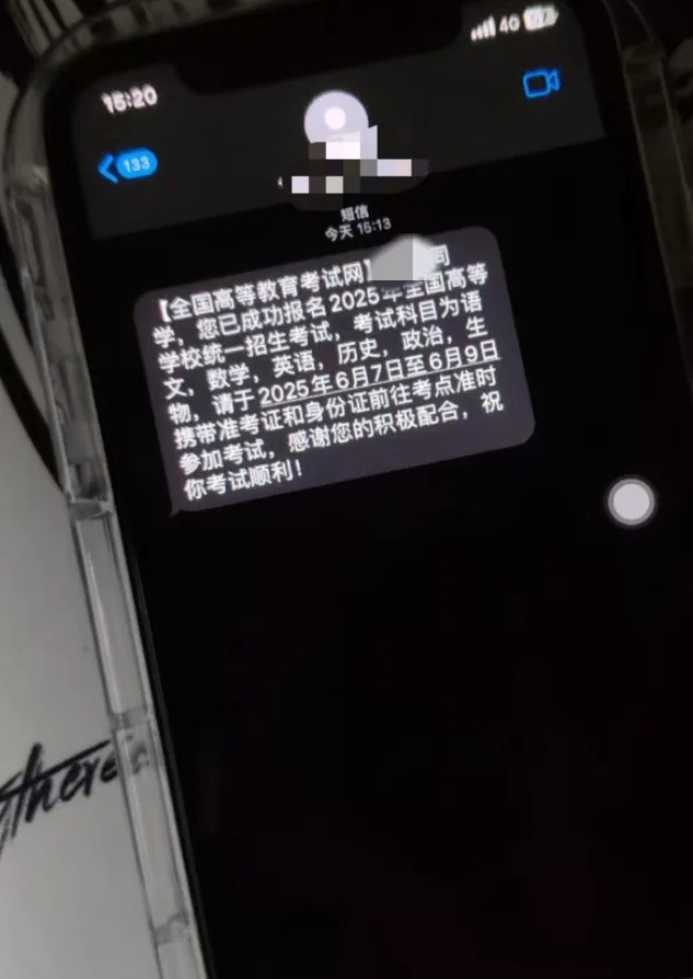 高考录取发短信