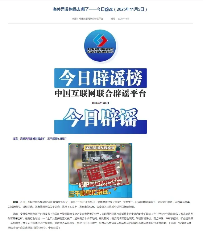 今日辟谣(2025年11月5日)