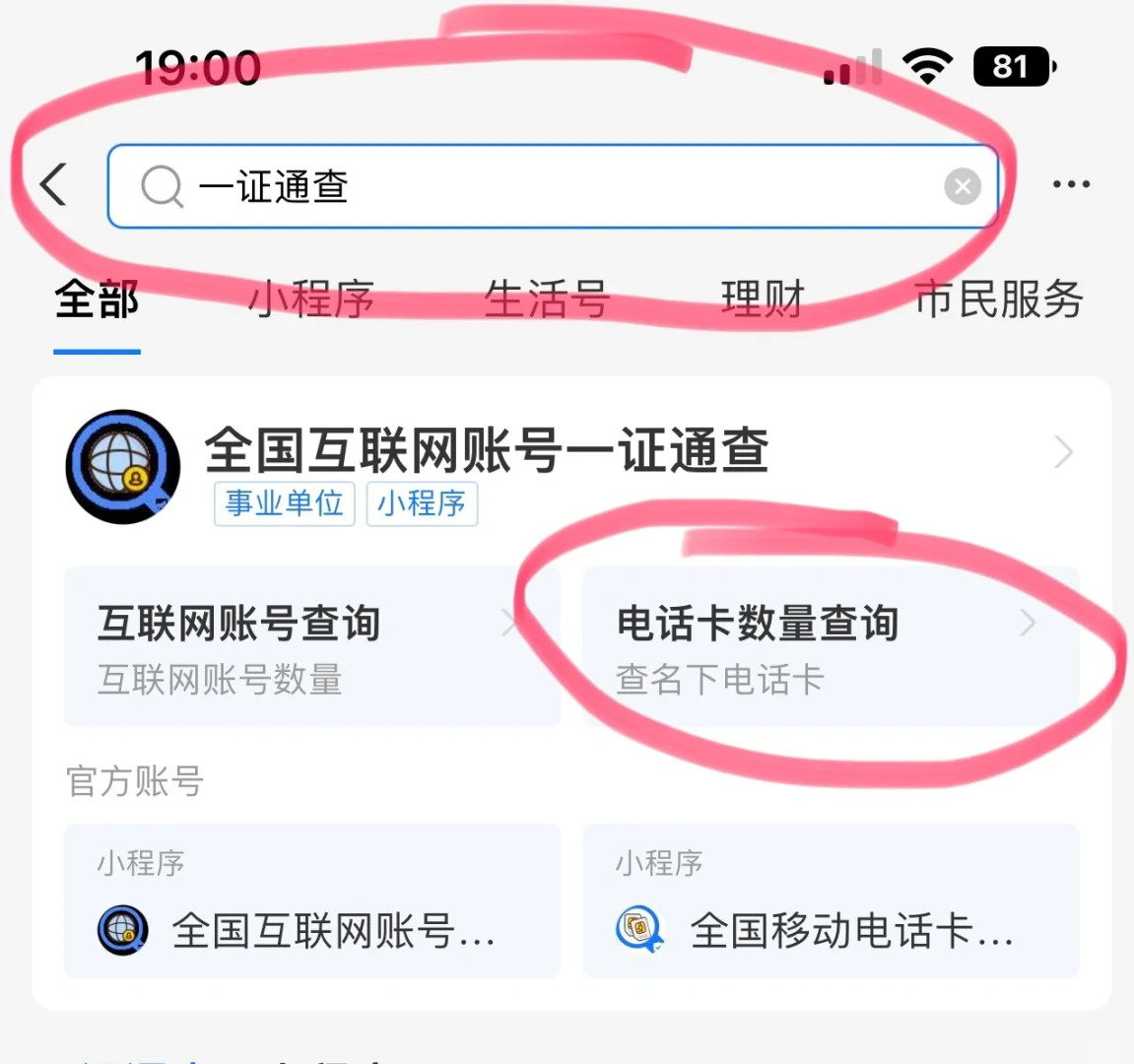 如何在网上查询手机号办理的所有业务
