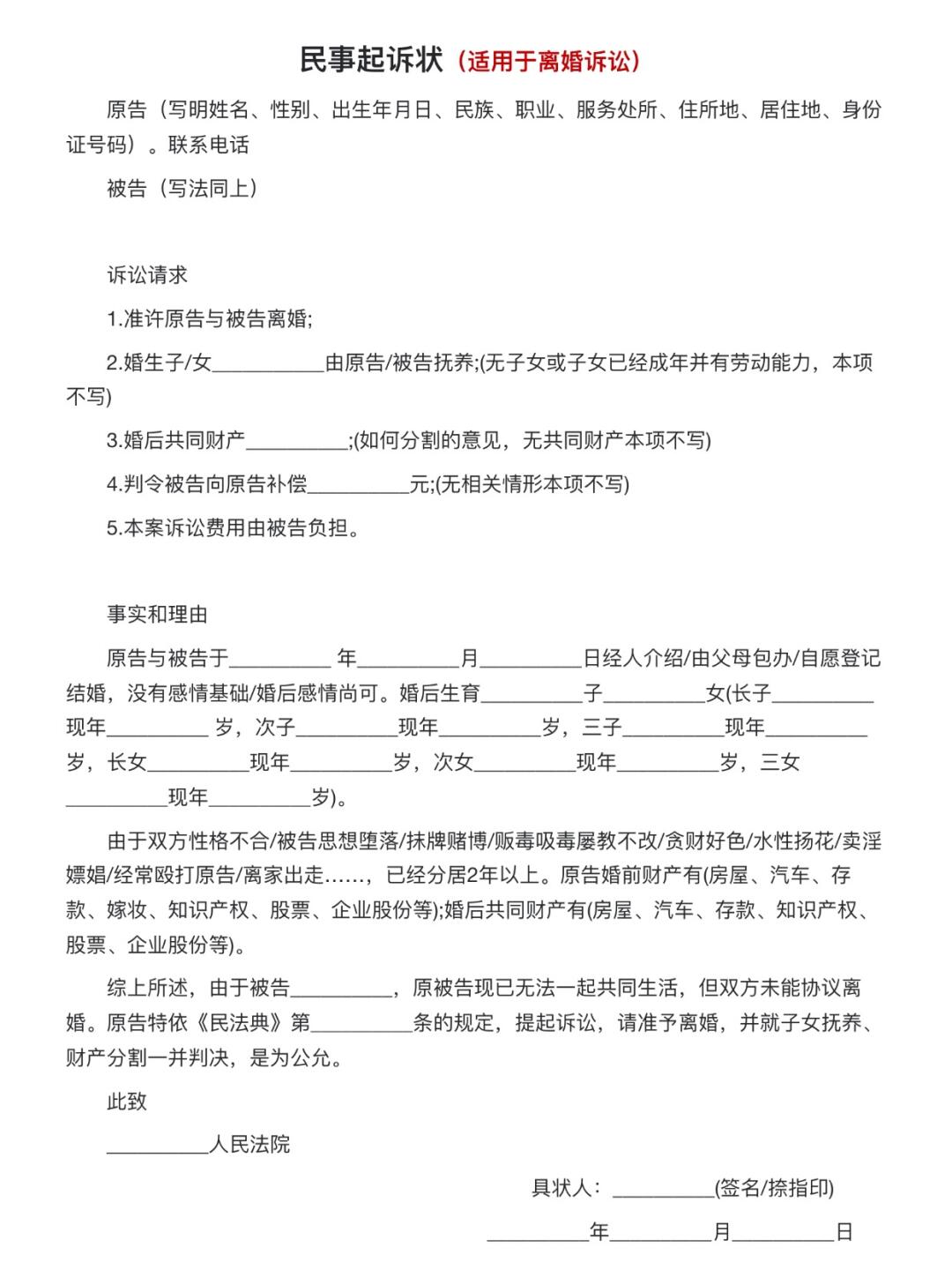 起诉离婚全流程解析