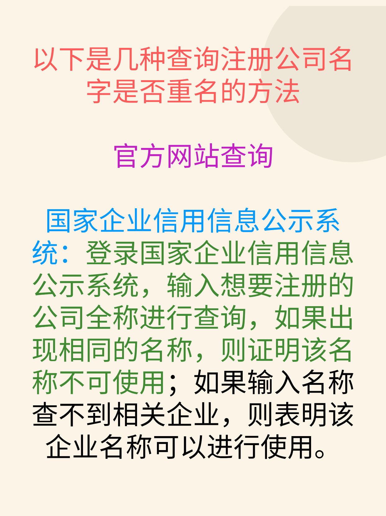 公司名字注册查重