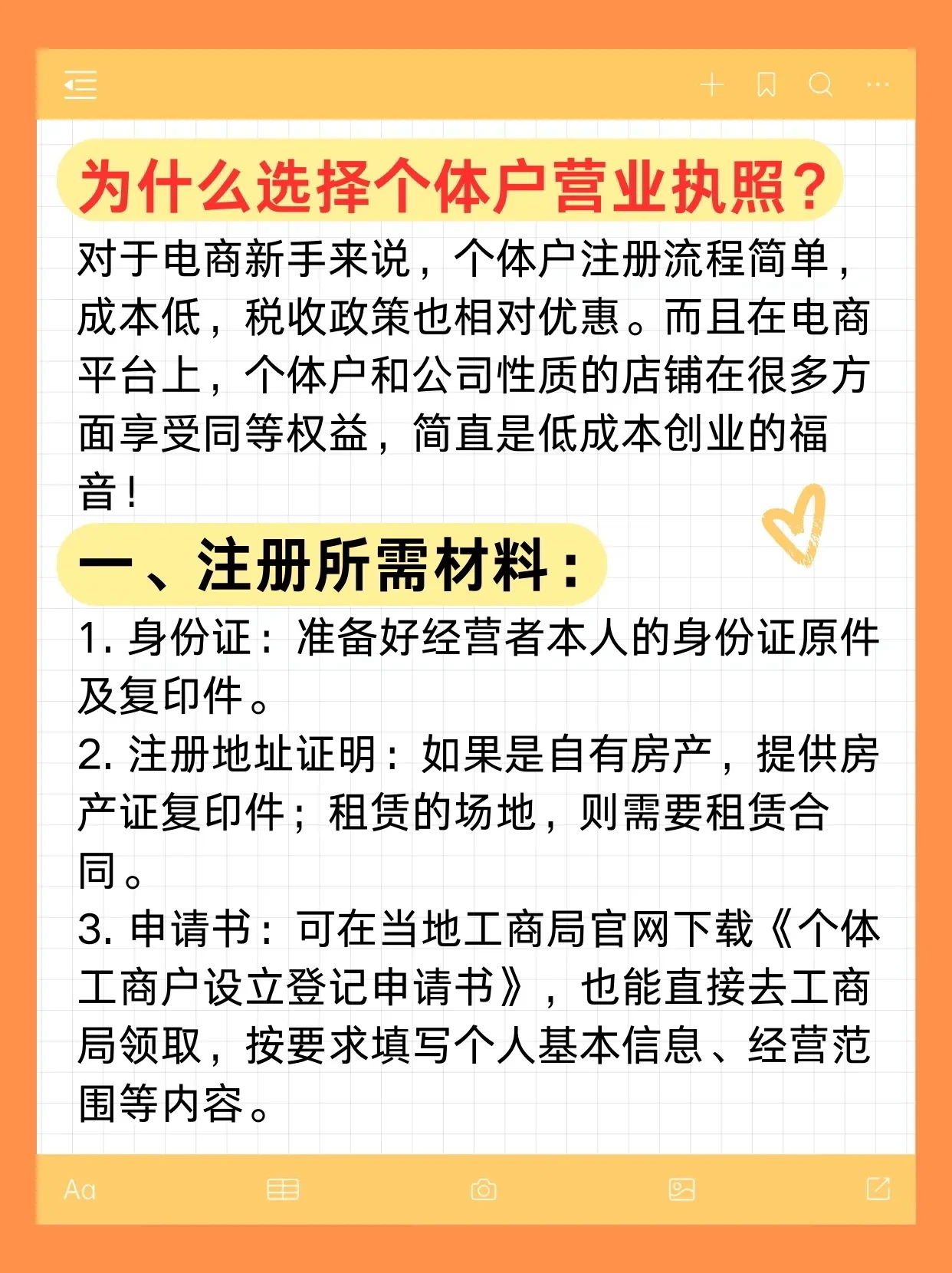 电商怎么注册个体户