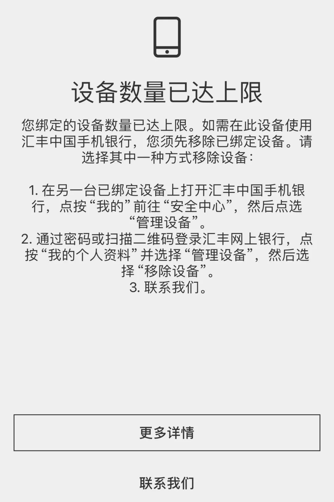 设备注册用户数已达上限怎么办