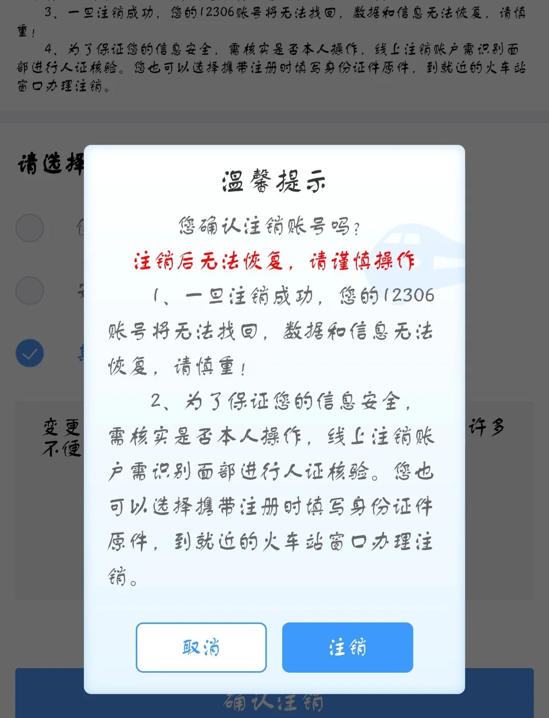 12306注册为什么用户名不能通过