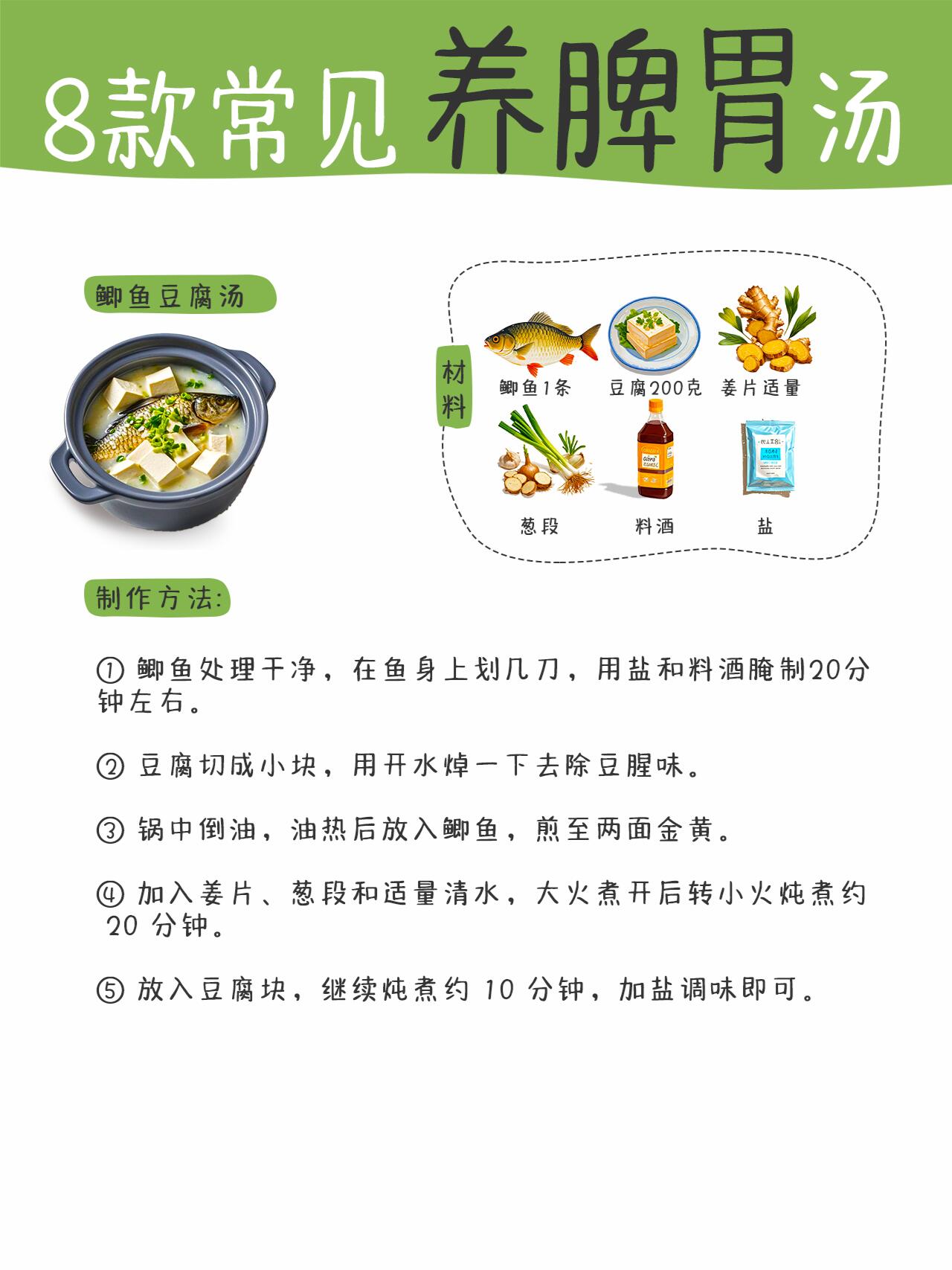 养脾胃汤食谱分享 健康养生必备