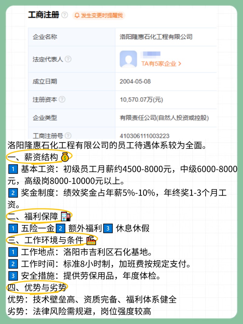 洛阳隆惠待遇介绍