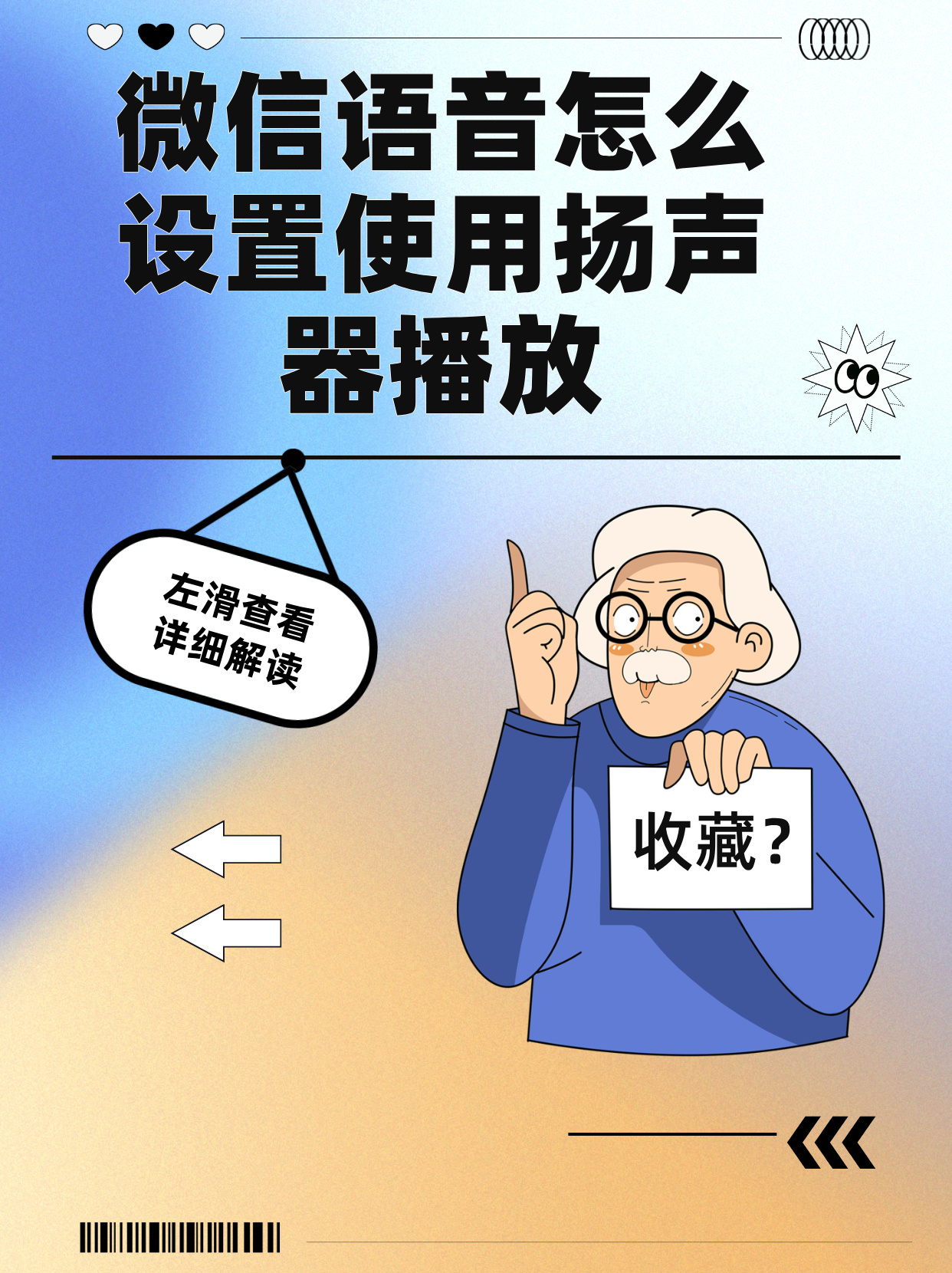 怎样卖微信播音器