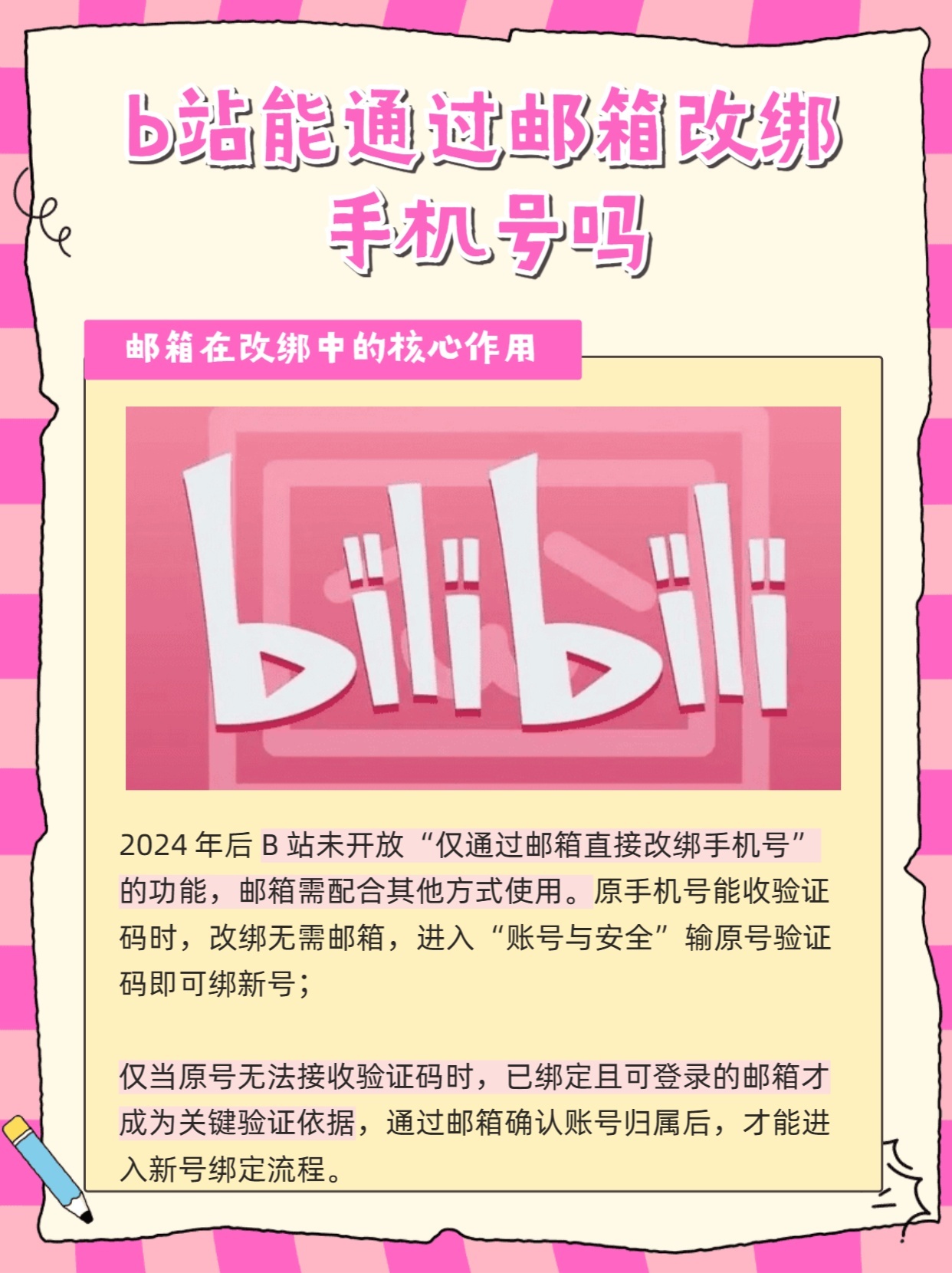 b站邮箱注册账号是什么样的