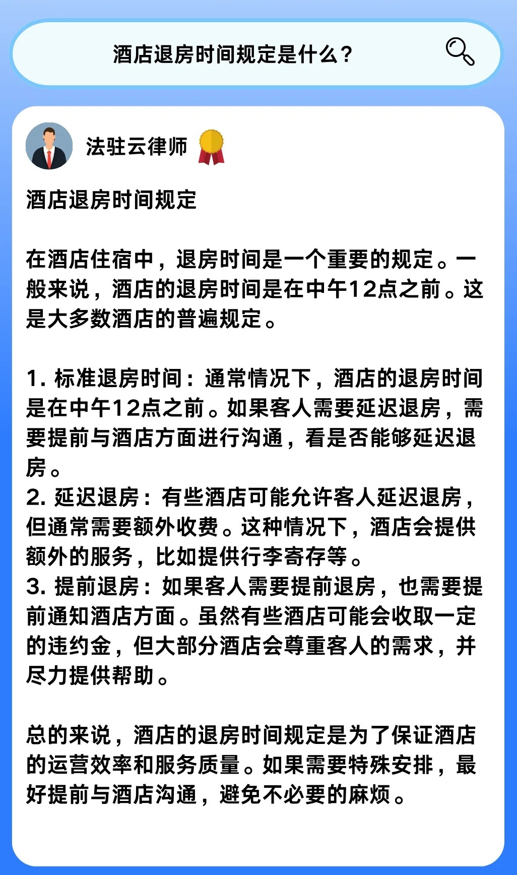 延迟退房一般多少小时