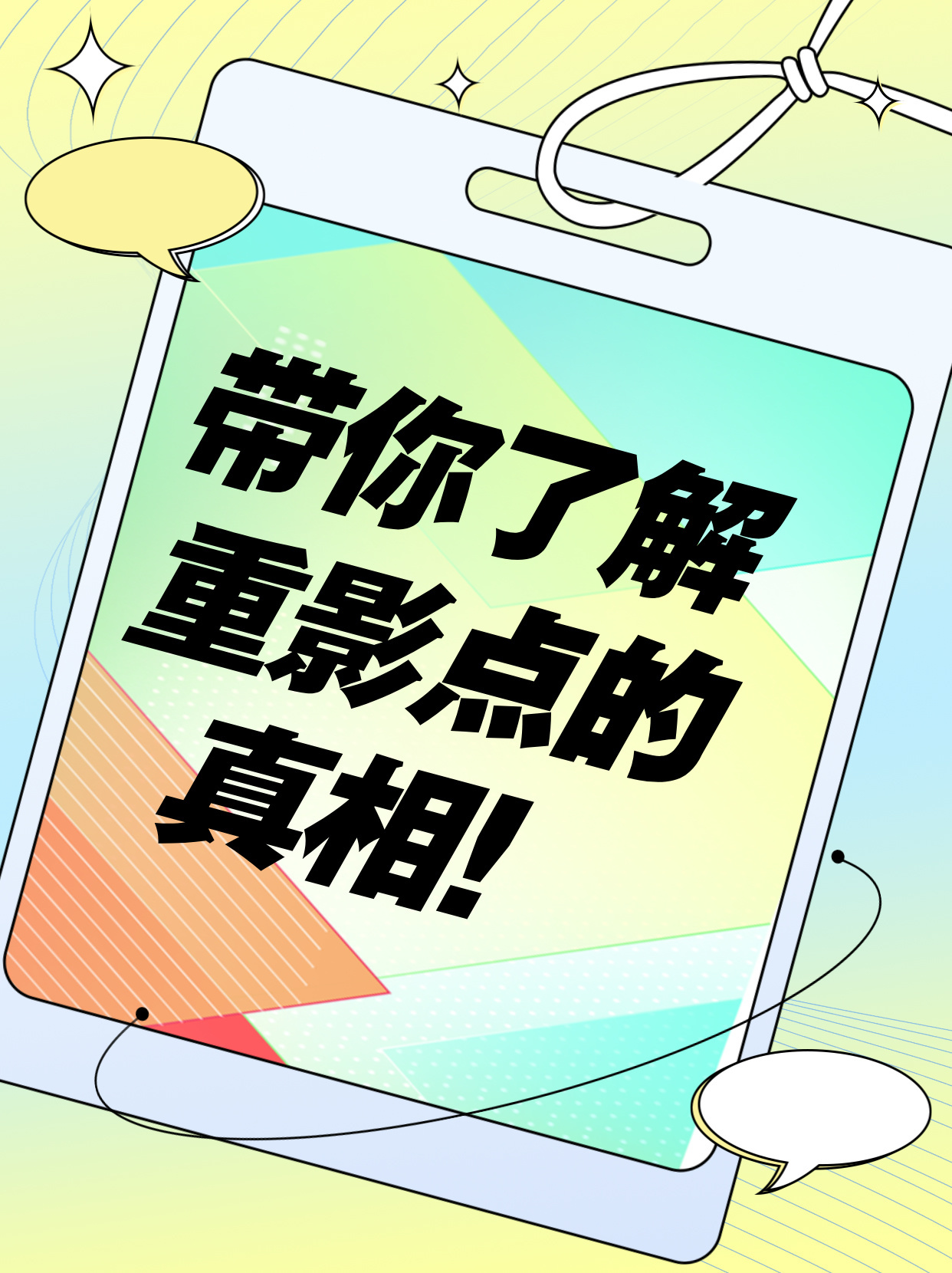 带你了解看东西重影的真相！