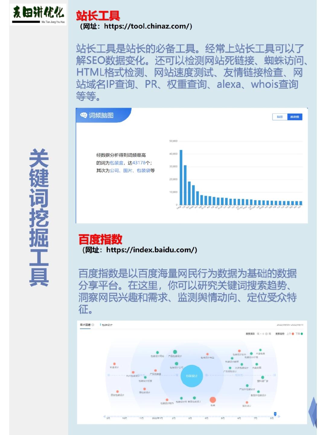 seo优化必备的14款免费工具推荐