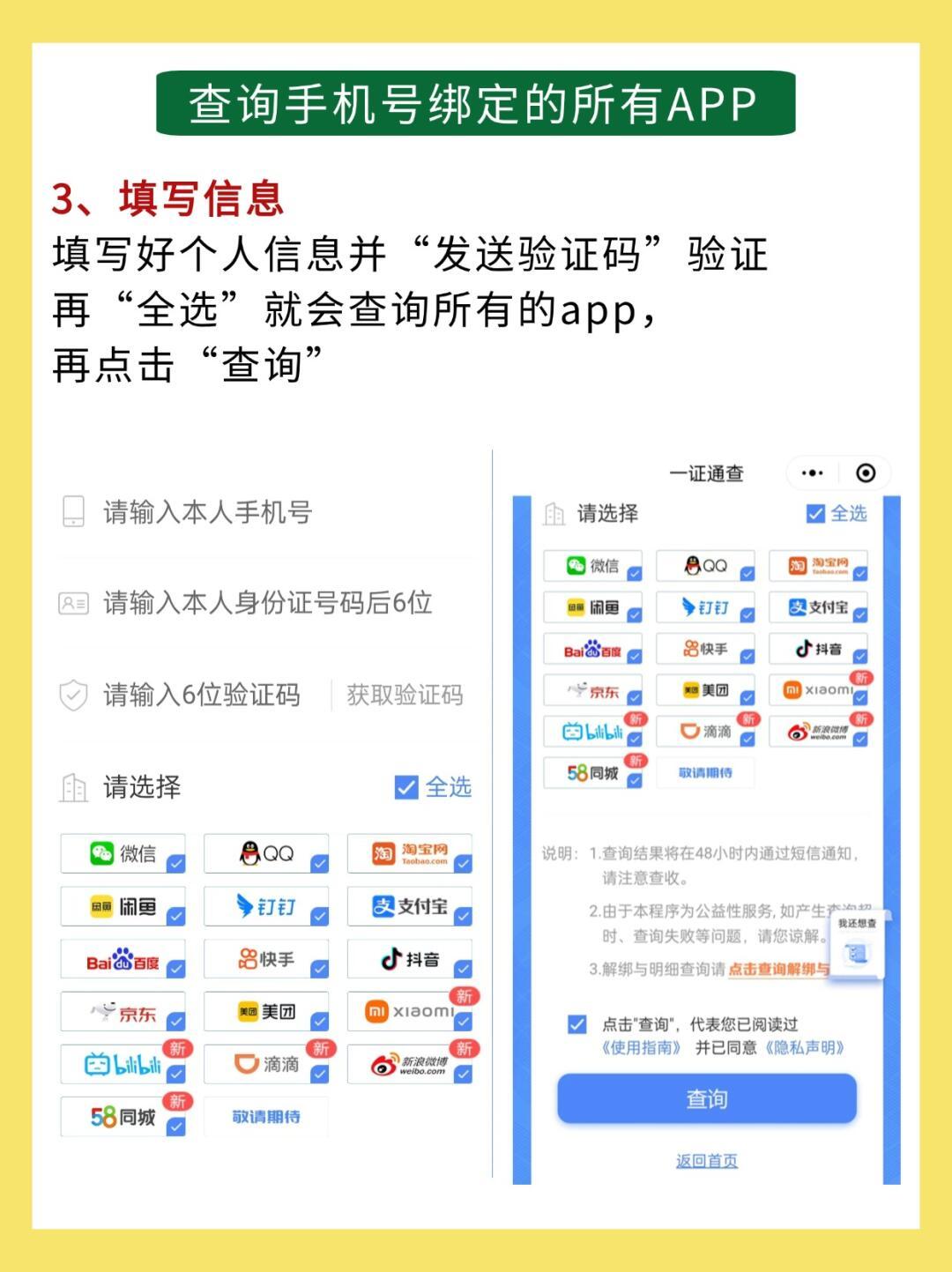 手机注册的平台查询