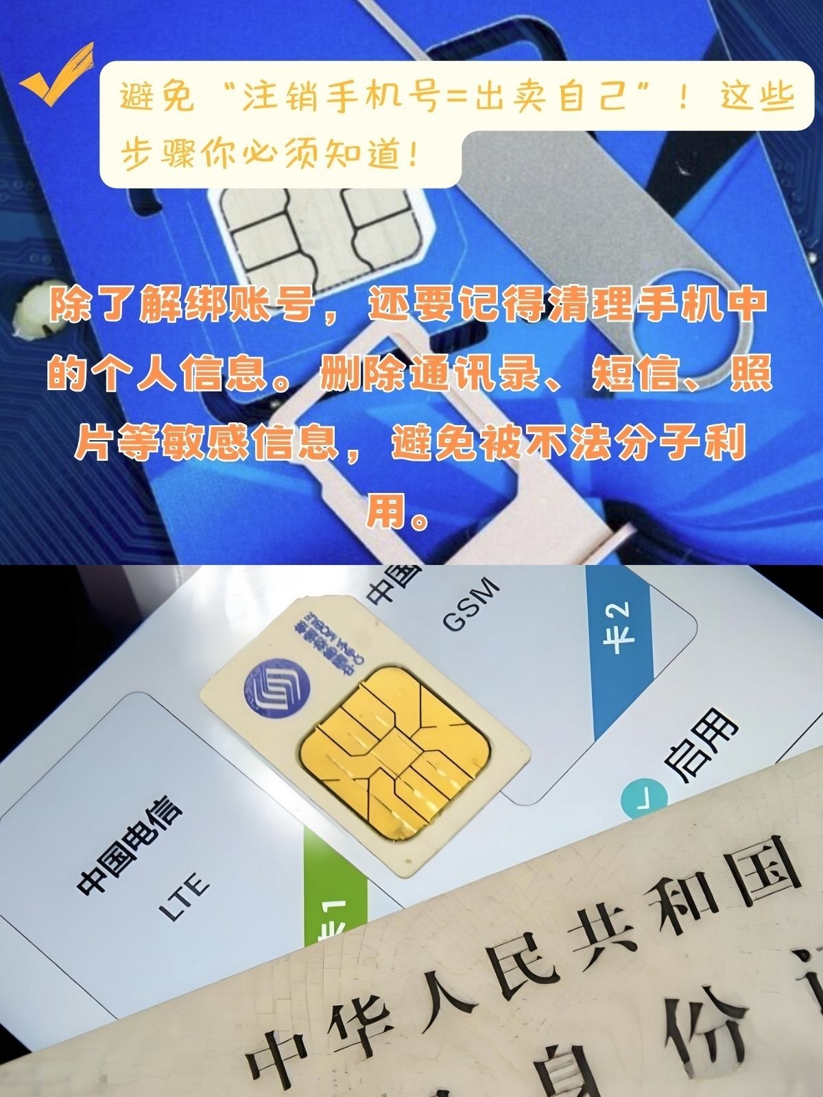 注册手机号一定要本人吗怎么办