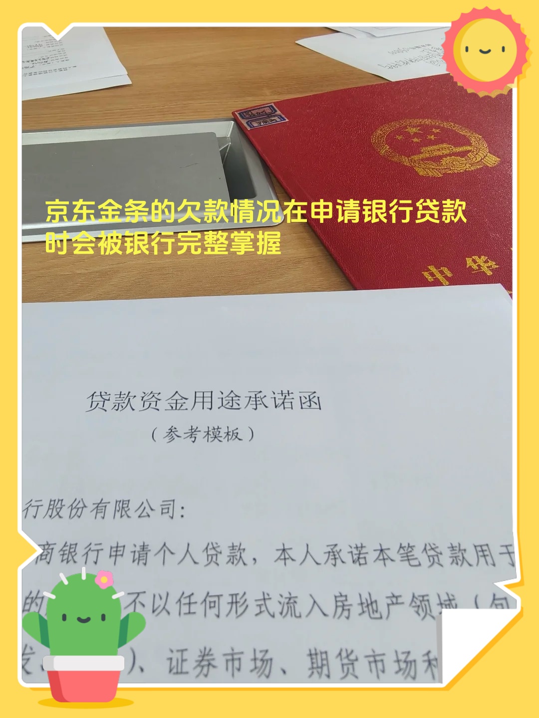 京东金条有欠款银行贷款看得到吗