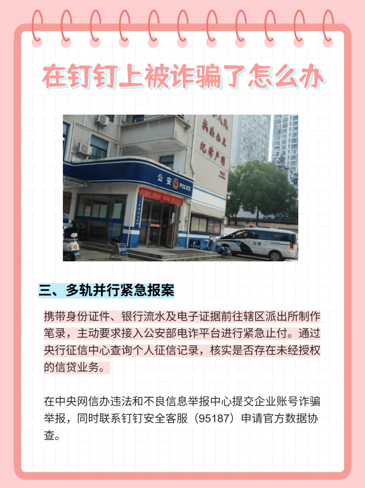 钉钉买卖商品上架诈骗吗安全吗