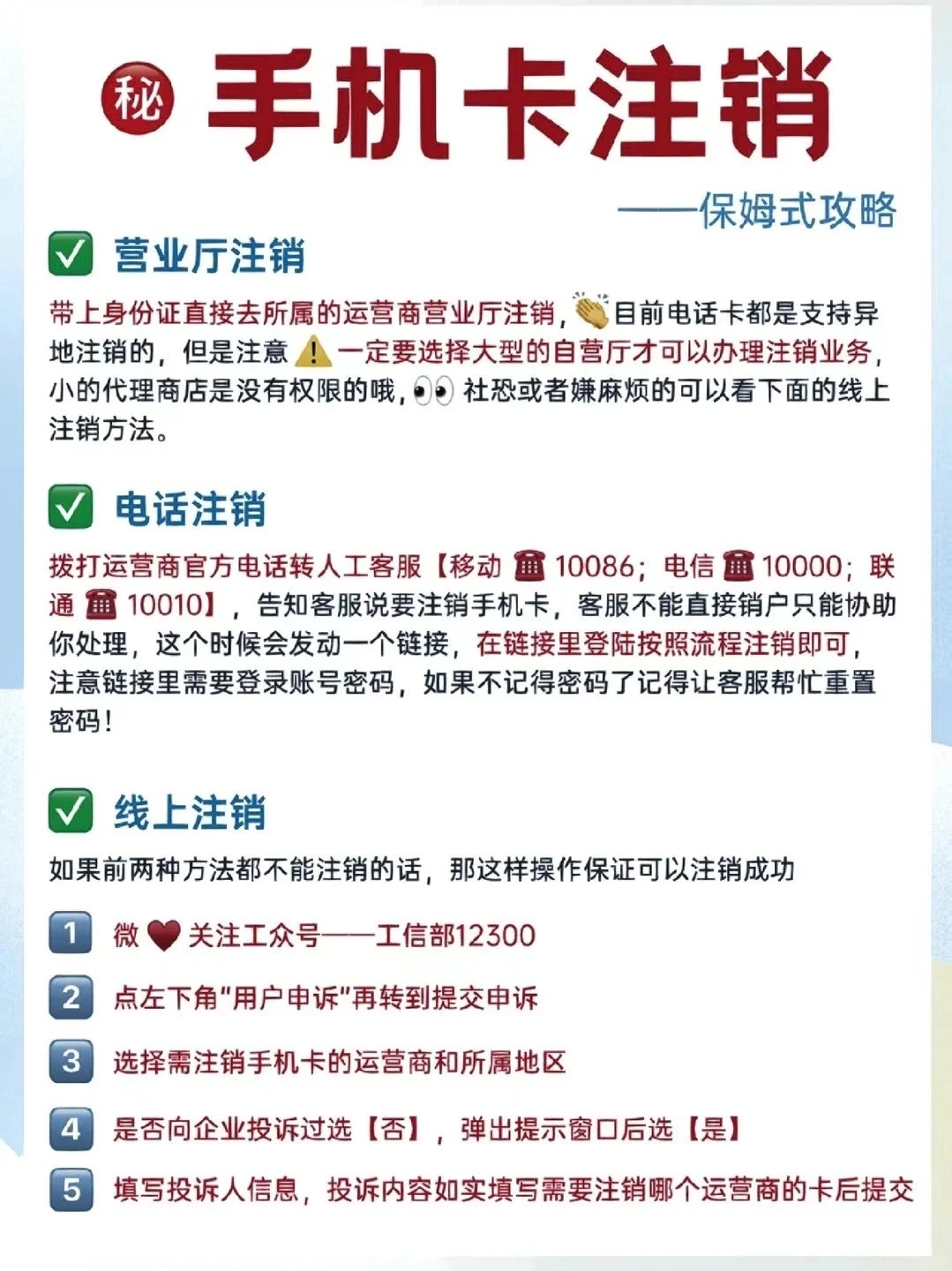 电话卡买多久才能注销成功