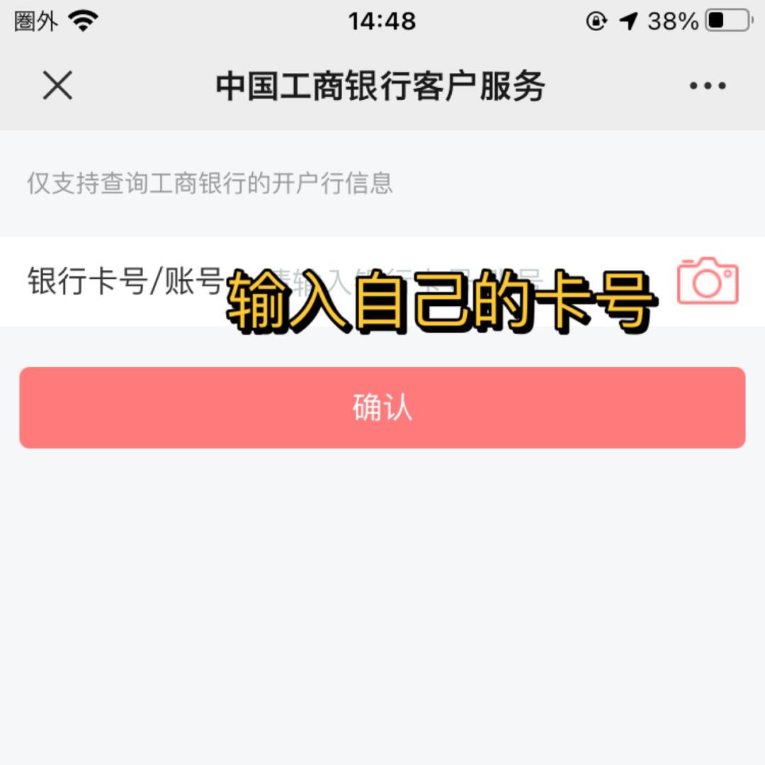 工商银行您的卡号已注册