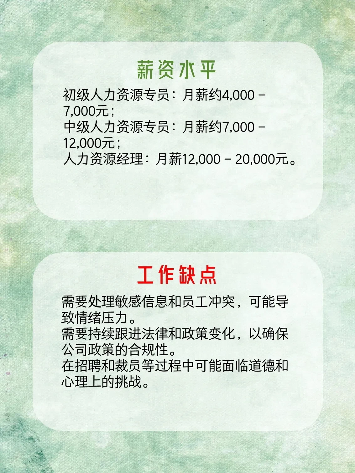 聊聊人力资源专员，工作内容、薪资前景都在这